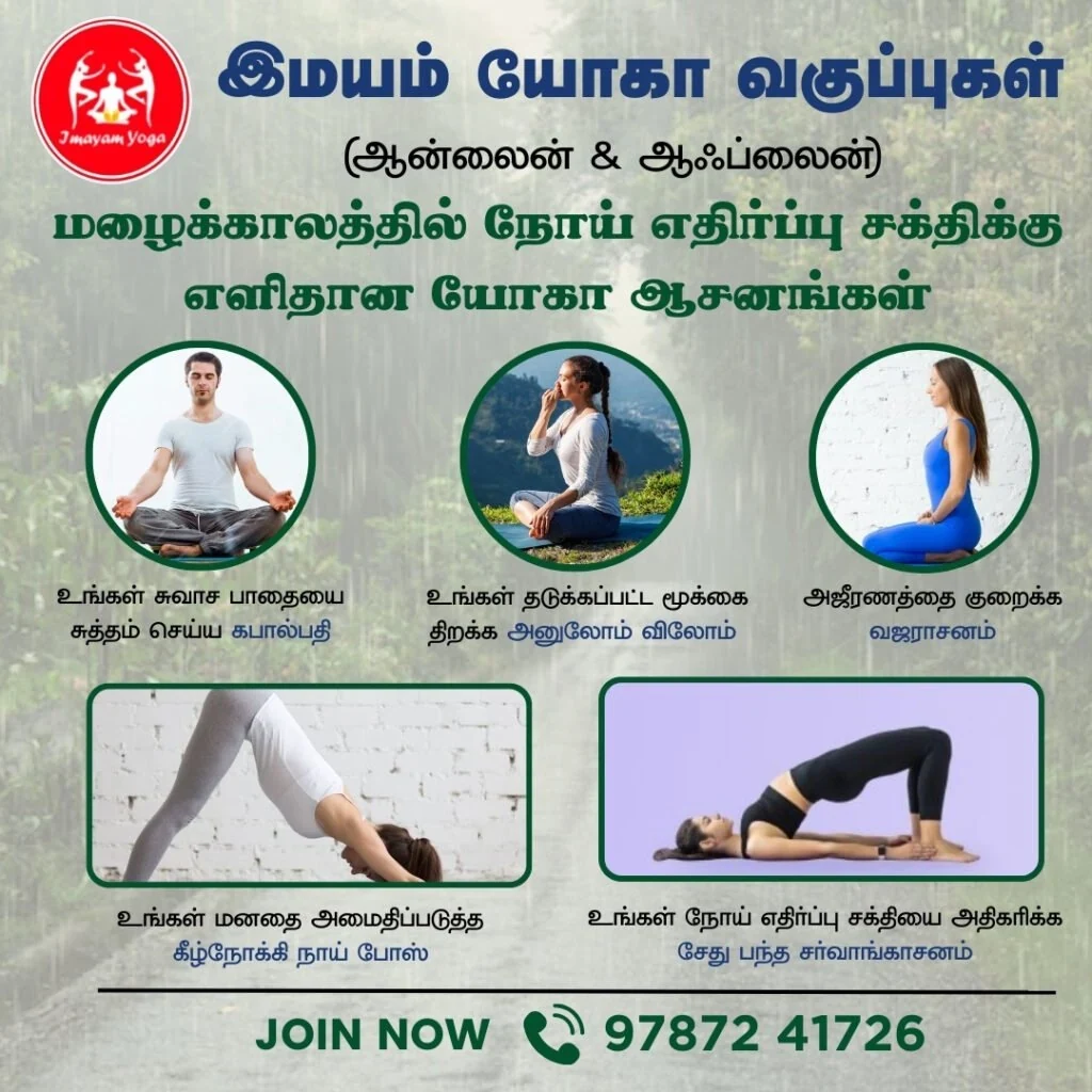 Breathing and Yoga Practice in Tamil | Imayam Yoga Center
